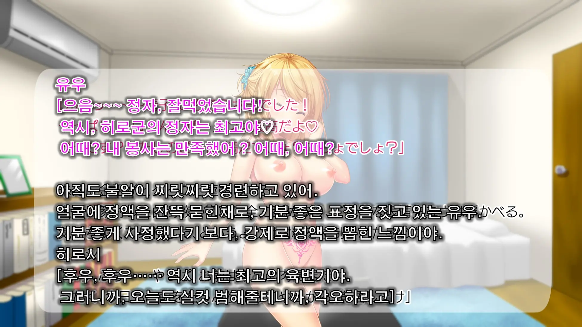Inma De GO! ~Kimi Senyou Bitch O Get!~ Appli De Nyotaika Saserareta Ore | 음마로 GO! ~당신 전용의 비치를 GET!~ 어플로 여체화당한 나